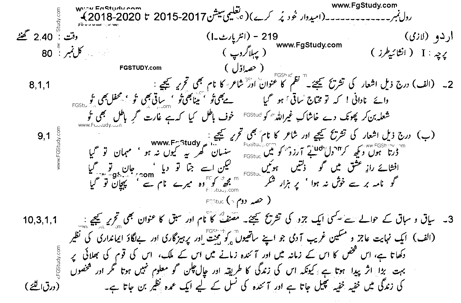 Urdu Compulsory Lahore Board Subjective Group 1 11th Past Papers 2019